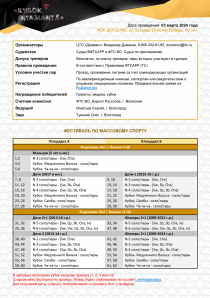 Программа турнира Кубок Диаманта - страница 2