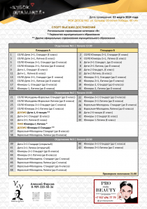 Программа турнира Кубок Диаманта - страница 3