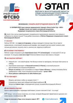 Программа Пятого этапа РВО стр.2