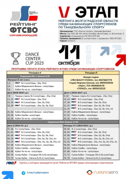 Программа Пятого этапа РВО стр.1