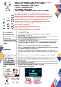 Программа DanceCenterCup 2025 -стр.1