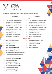 Программа DanceCenterCup 2025 -стр.2