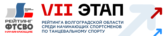 РВО седьмой этап