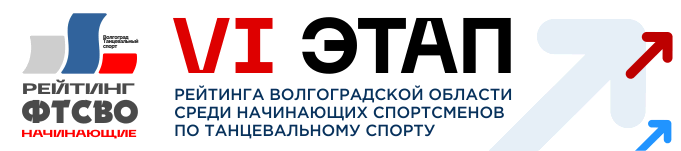 РВО шестой этап