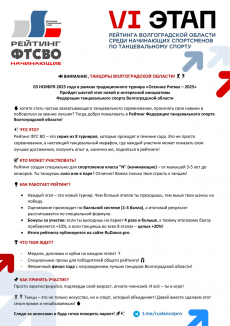 Программа Шестого Этапа РВО - стр2