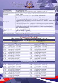 Программа Чемпионата и Первенства Волгоградской области 2026 - стр2