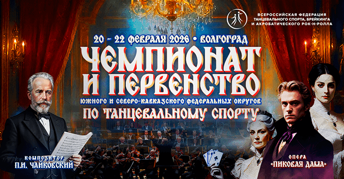 Чемпионат и Первенство Южного и Северо-Кавказского Федеральных округов