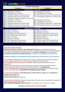 Программа турнира Максима 2026, стр. 3