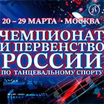 ЧР и ПР 2026 - танцевальный спорт
