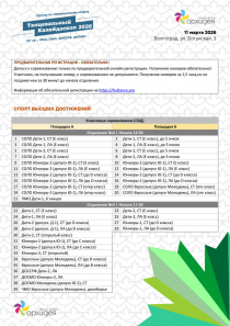 Программа турнира Танцевальный калейдоскоп 2026 - стр.2