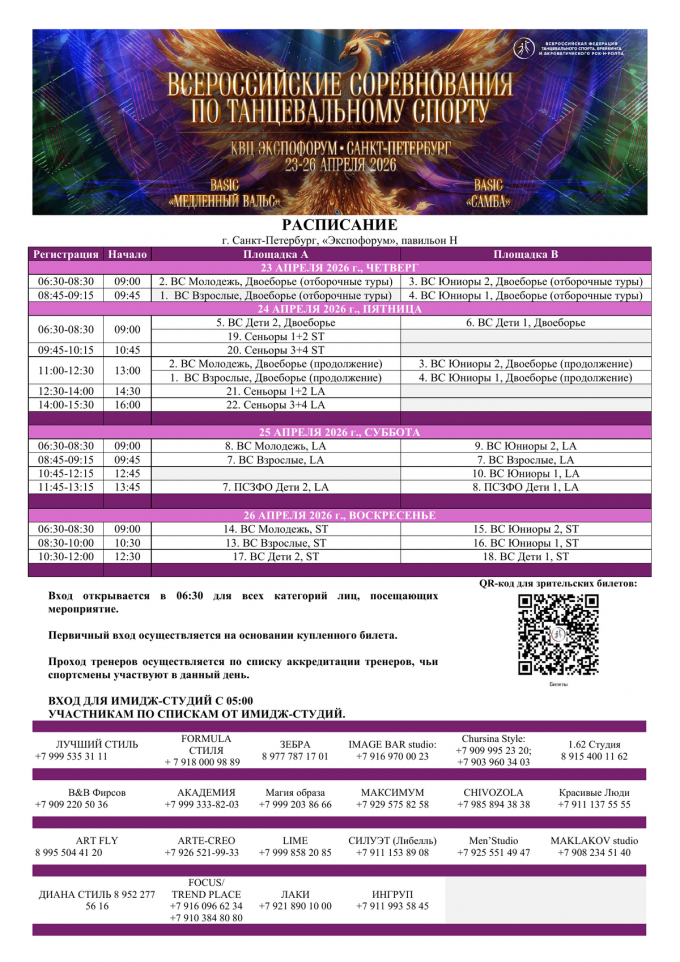 Расписание ВС СПБ 2026
