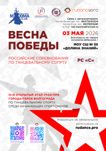 Программа Весна Победы 2026 - стр1