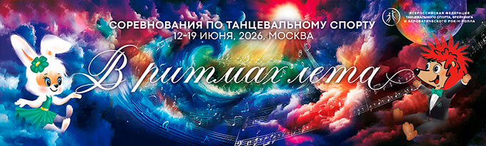 В Ритмах Лета 2026
