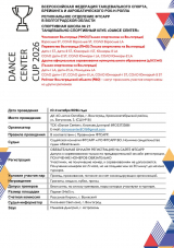 Программа DanceCenterCup2026 - стр2