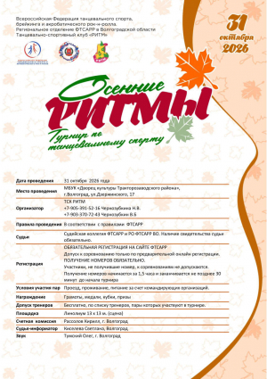 Программа Осенние Ритмы - стр1