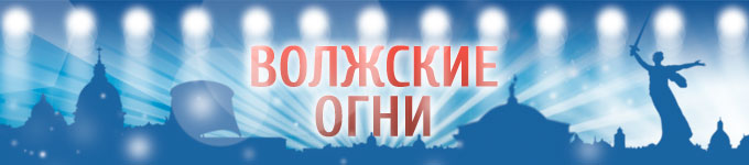 Волжские Огни - турнир по танцевальному спорту